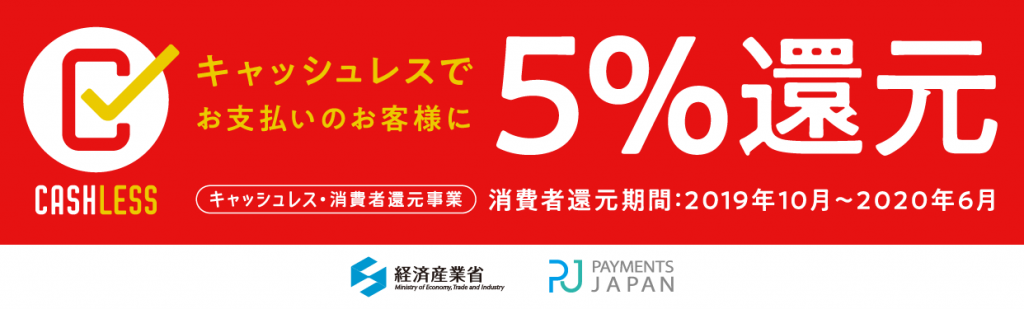 5%還元