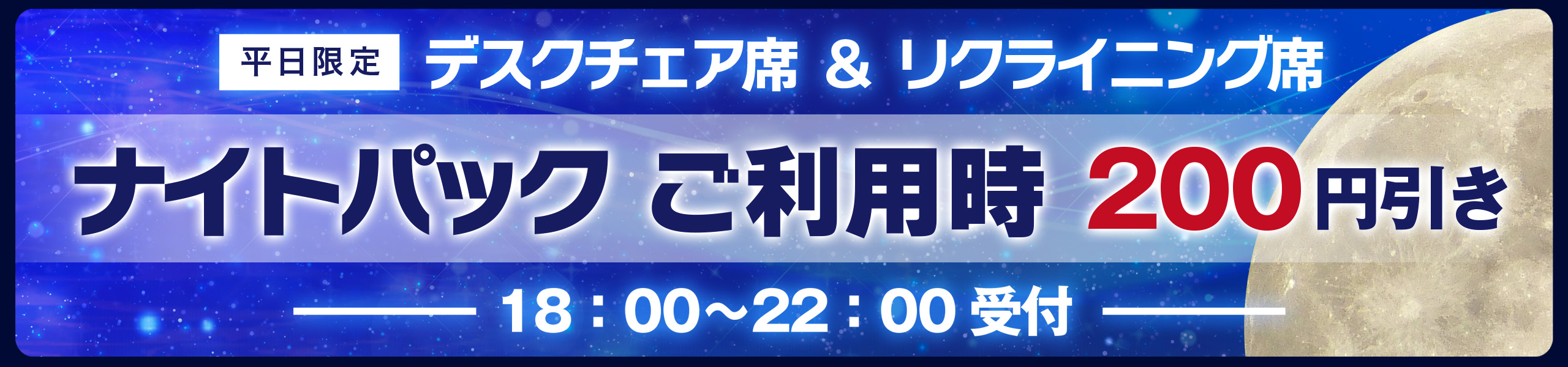 ナイトパック