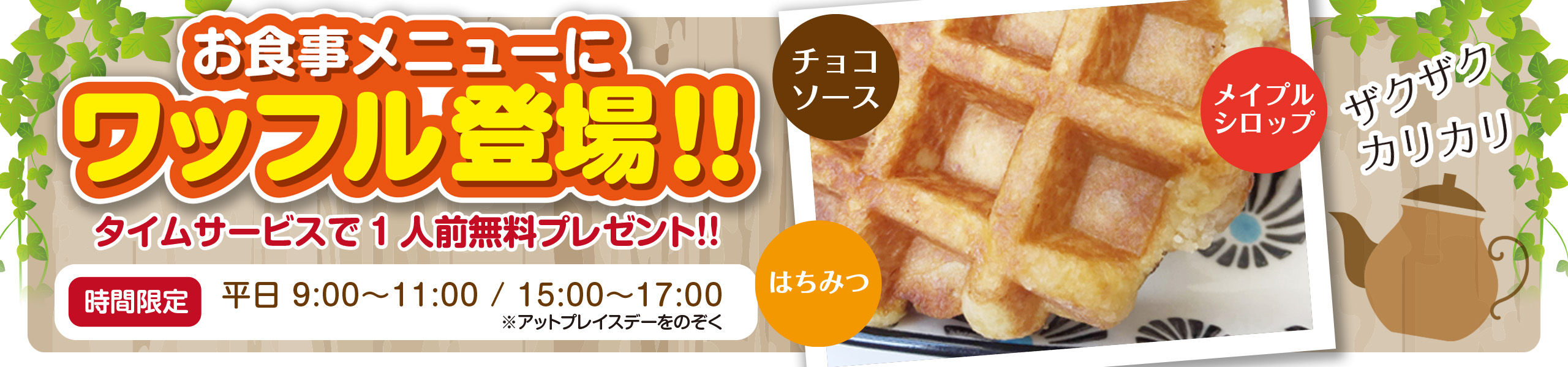 ワッフル
