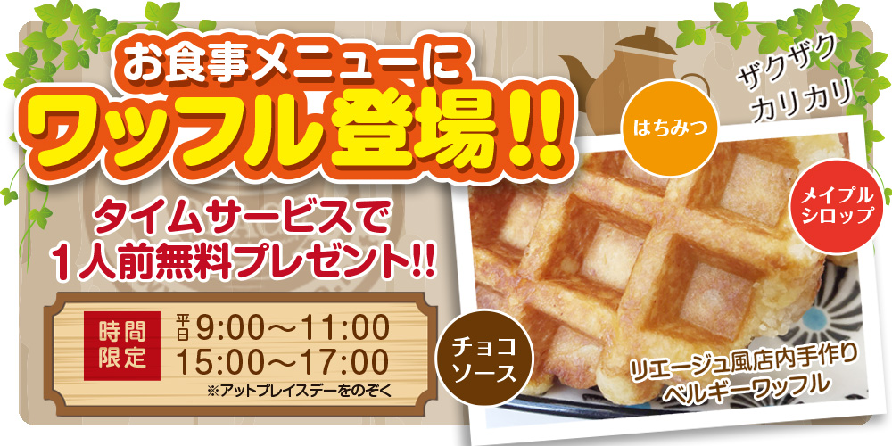 ワッフル